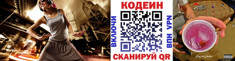 Кодеиновый сироп Lean Purple Drank Новосокольники